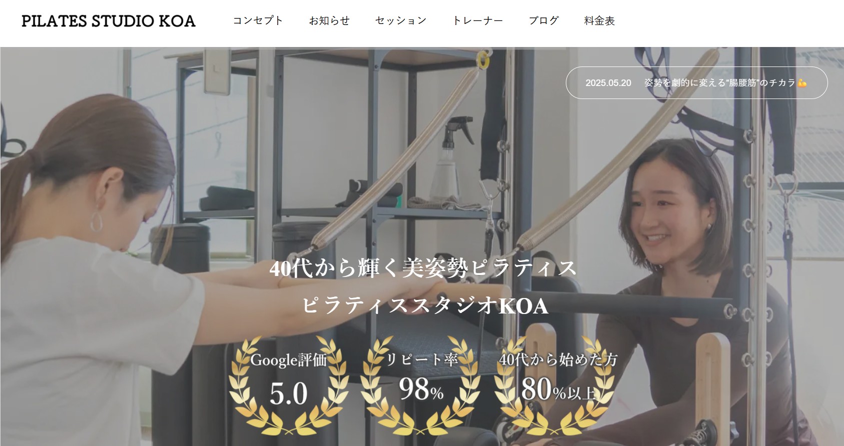 ピラティススタジオ KOA 天満橋店