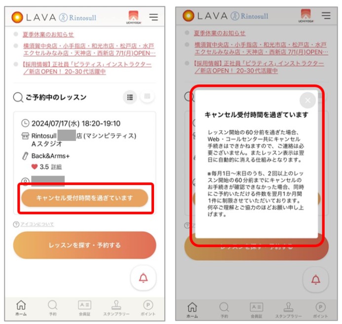 リントスル_キャンセル