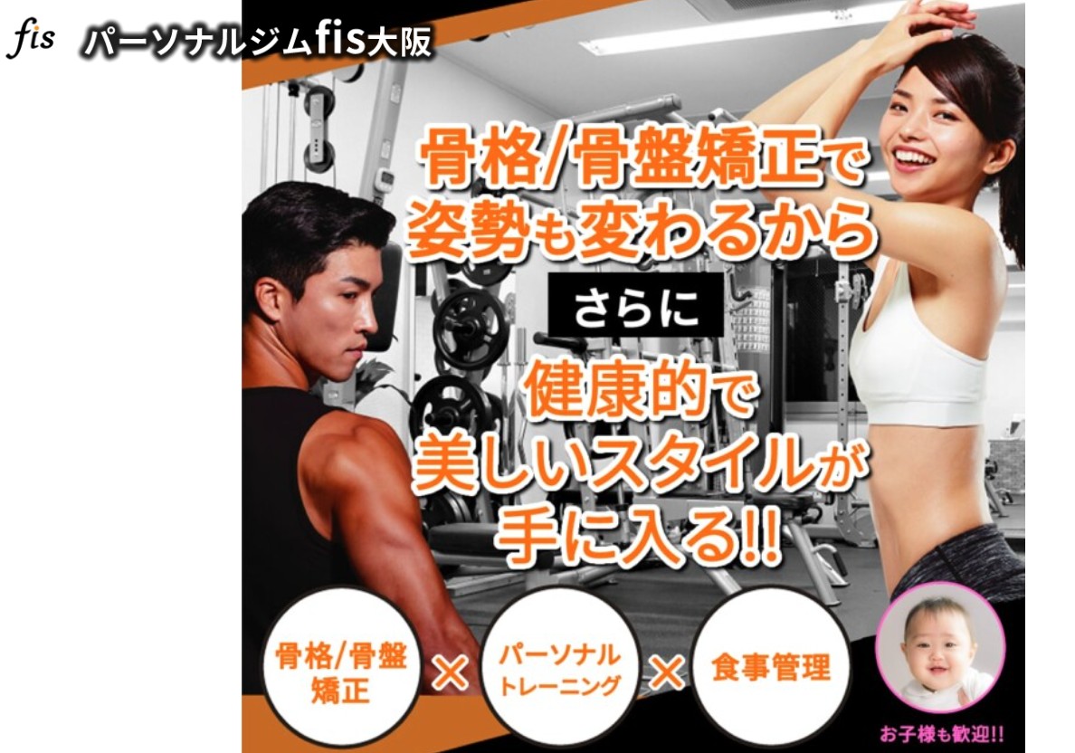 fis.パーソナルトレーニングジム (fis.Osaka) 天満橋店